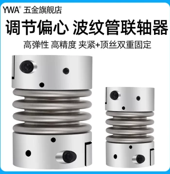 Precision Aluminum Alloy Bellows Coupling Stainless Steel High Torque Motor Lead Screw Eccentric Spring Coupling Keyway