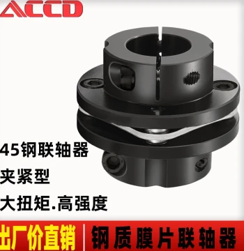 DBN45 Carbon Steel Diaphragm Coupling Clamping Type Single Diaphragm Double Diaphragm High Torque with Keyway Coupling