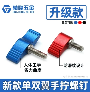 New Single/Double Wing Hand-Tightening Screw Tube Clamp Handle Screw 7-Shape Photography Butterfly T-Shape Adjustable Tightening Handle