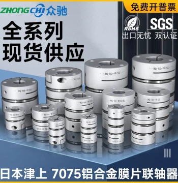 Zhongchi WQ Diaphragm Coupling Single/Double Aluminum Alloy LK5 Elastic Laminated Clamping Shaft Connector for Servo Motor Lead Screw
