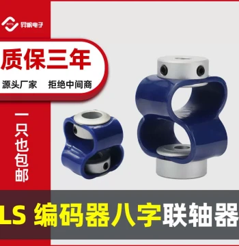 Figure-8 Flexible Coupling Encoder Shaft Connector, Elastic TPU Polyurethane Sleeve