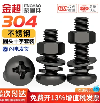 Black 304 Stainless Steel Round Head Screw Nut Flat Washer Spring Washer Set Assortment Cross Pan Head Bolt Cap M2