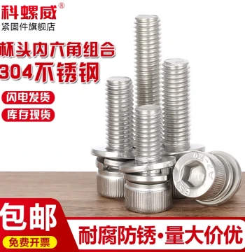 M3 M4 M5 M6 M8 M10 M12 304 Stainless Steel Socket Head Three-Piece Combination Screw Flat Spring Washer Integrated Bolt