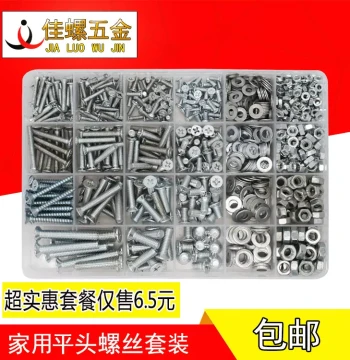 Free Shipping Home DIY Boxed Assortment Kit, Flat Head Cross Screw, Flat Head Screw, Nut, and Washer M3 M4 M5 M6 Mixed Pack