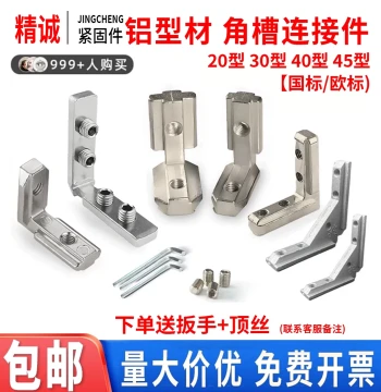 Internal Slot Connector for National and European Standard Aluminum Profiles 20/1530/40/45, L-Shaped Right-Angle Fastener Accessories