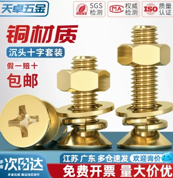 National Standard Pure Brass All-Copper Countersunk Cross Recessed Screw, Flat/Spring Washer, and Nut Combination Set - Flat Head Machine Screw