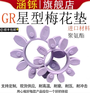 GR Type Star Pad Imported Raw Materials High-Strength Polyurethane TPU Coupling Air Compressor Spider Buffer Pad Block