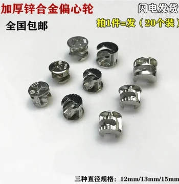 Thickened Eccentric Wheel Hardened Woodworking Fastener Nut Diameter 12/13/15mm, Furniture Hardware Lock Connector