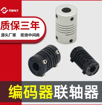 Encoder Coupling, Plastic Nylon Aluminum Alloy Elastic Flexible Coupler, Miniature Winding Shaft Connector