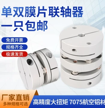 High-Torque Single/Dual Diaphragm Coupling Elastic Connector Zero Backlash for Stepper/Servo Motors and Encoders