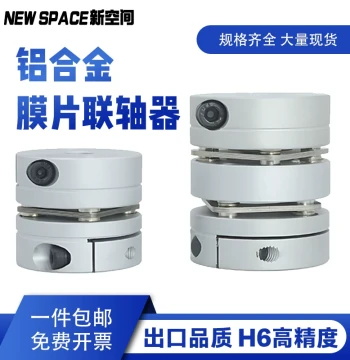 Aluminum Alloy Diaphragm Coupling Single/Double Disc Servo Motor Elastic High Torque Coupling