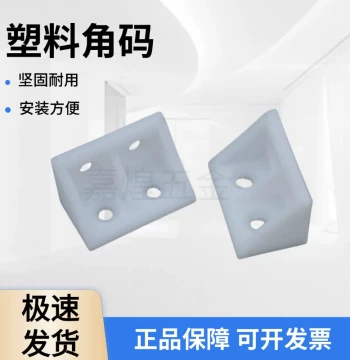 Thickened Plastic Angle Bracket Furniture Right-Angle 90-Degree Angle Bracket Shelf Support Wardrobe Cabinet Accessories Connector Nylon Angle Bracket