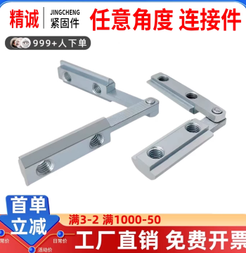 European Standard Aluminum Profile Connector, Multi-Angle Diagonal Fastener Accessories, National Standard Straight Slot Connection Strip