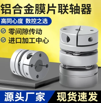 Aluminum Alloy Diaphragm Coupling Single/Double Disc Drive Shaft Connector for Servo Motor and Lead Screw High Torque