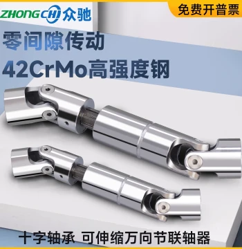Telescopic Cross Universal Joint 42CRMO All-Steel Coupling Needle Bearing High Precision Single/Double Connector