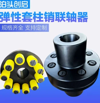 TL Type Elastic Sleeve Pin Coupling for Machine Tool Transmission Equipment Manufacturing Customization Supported