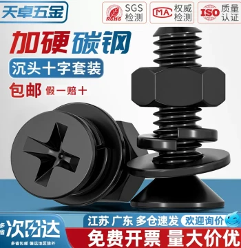 Carbon Steel Black Countersunk Cross Screw Nut Set Combination Complete Flat Head Screw Cap Flat Washer Spring Washer M3 M4