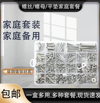 Round Head Cross Machine Screw, Nut, and Flat Washer Multi-Size DIY Set, Home Boxed Screws and Caps with Full Specifications