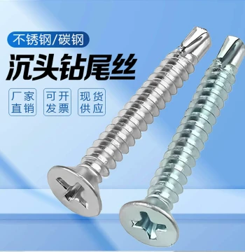 Countersunk Cross Drill Tail Screw Flat Head Self-Tapping Self-Drilling Screw Specially for Color Steel Plate