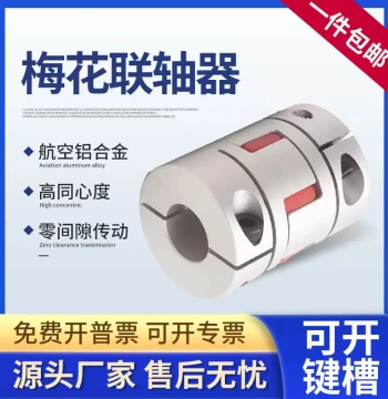 Zheao Spider Coupling Lead Screw Servo Motor Aluminum Alloy Spider High Torque Star Jaw Elastic Coupling