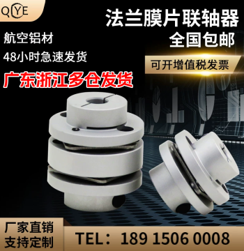Qiye Flange Diaphragm Coupling Star Lead Screw Encoder High Torque Aluminum Alloy Servo Motor Coupling