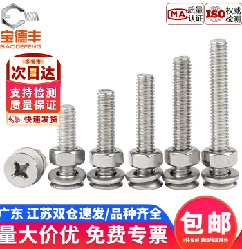 304 Stainless Steel Cross Recessed Countersunk Screw and Nut Set with Flat Washers and Spring Washers