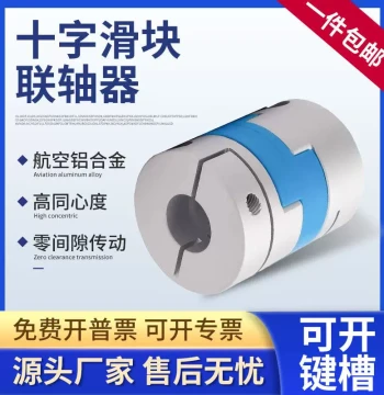 Zhe'ao Cross Slider Coupling Aluminum Alloy Eccentric Stepper Motor Lead Screw Coupling Clamp High Torque