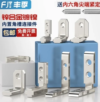 Internal Groove Connector 2020/3030/4040/4545 Aluminum Profile Accessories L-Shaped Right-Angle Fixer European/National Standard