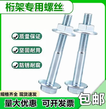 Truss Specialized Screws and Bolts with Integrated Large Rim Flat Washers and Large Cap Nuts for Wedding Stage Construction
