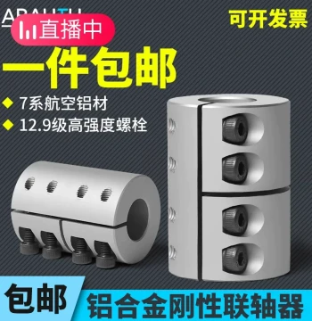 Rigid Coupling for Engraving Machine High Torque Motor Aluminum Alloy Integrated Direct Connect Lead Screw Coupling