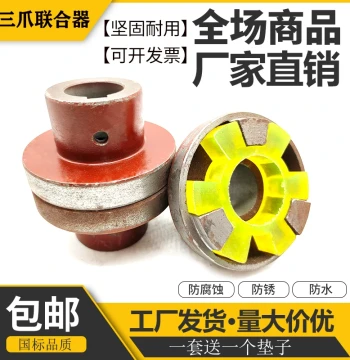 Factory Direct Sales Three-Jaw Back-to-Back Wheel Water Cast Iron Hexagonal Opposing Wheel Coupling Outer Diameter 90 105 120 165