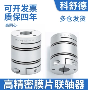 Aluminum Alloy Diaphragm Coupling Elastic Single/Double Diaphragm Coupling for Lead Screw Lathe Motor with Step and Keyway
