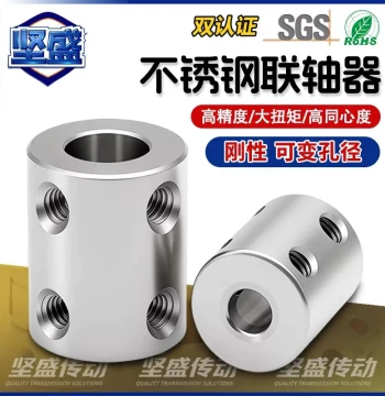 Stainless Steel Rigid Variable Diameter Coupling Dual Hole Motor Model Transmission Adapter Shaft Connection Fixed Inner Diameter