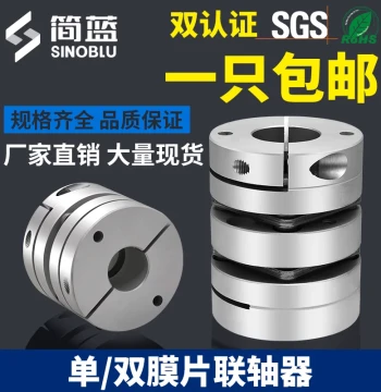Aluminum Alloy Diaphragm Coupling, Elastic Single/Double Disc Lamina Coupling for Servo Motor and Lead Screw