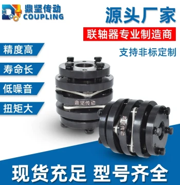 DBL41/LK15/DCH/DKWS Double Diaphragm Taper Bushing Coupling, Elastic High Torque, DBL31 Single Coupling