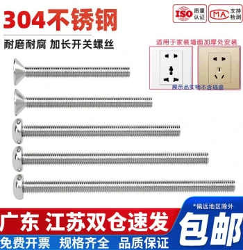 304 Stainless Steel Electrician Switch Socket Panel Type 86 Round Head Countersunk Cross m4 Screws Extended 4-7CM