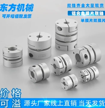 Aluminum Alloy Single/Double Diaphragm Coupling with Keyway for Servo Motor and Lead Screw, Flexible Connector In-Stock