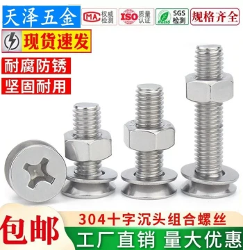 304 Stainless Steel Cross Recessed Countersunk Combination Screw, Nut, and Washer Set, Complete Collection of Flat Head Screws M3 M4 M5 M6