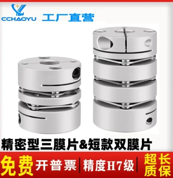High-Precision Double Diaphragm Coupling, Elastic Diaphragm Laminated Joint for Motor, Lead Screw, and Linear Module