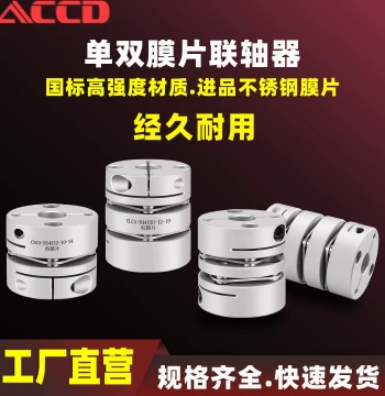Diaphragm Coupling for Servo and Stepper Motors - Elastic Aluminum Alloy Single/Double Diaphragm with Keyway and Clamping Design
