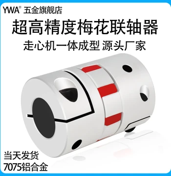 Aluminum Alloy Spider Jaw Elastic Coupling with Keyway Option for Servo Motor Variable Diameter High Torque