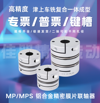Aluminum Alloy Single/Double Diaphragm Coupling with Keyway for Servo Motor and Lead Screw, Elastic Variable Diameter Connector