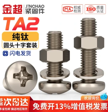 National Standard TA2 Pure Titanium Round Head Cross Screw and Nut Set - Extra-Long Pan Head Screws with Flat Washers M3-M4