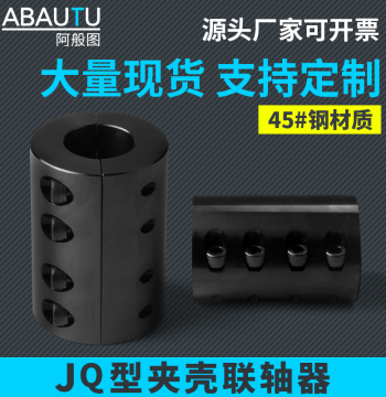 45# Steel Rigid Split Shell Coupling for Motor, Mixer, and Shaft High Torque