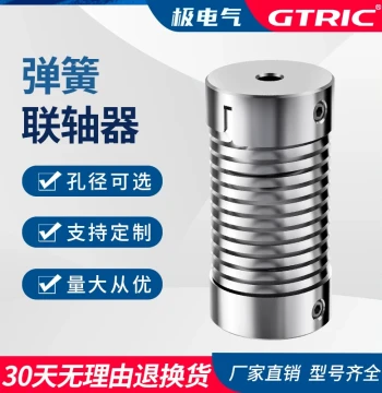 Spring Coupling, Universal Joint Elastic Aluminum Alloy Encoder Coupling for Servo Motor and Lead Screw