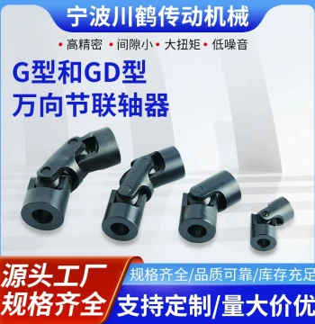 Chuanhe Transmission Machinery G-Type and GD-Type Universal Joint Coupling Drive Shaft Connector, Telescopic Universal Coupler