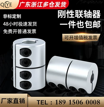 Qiye Rigid Coupling, Aluminum Alloy Engraving Machine High-Torque Integrated Coupler for Stepper and Servo Motors, Customizable