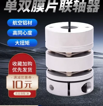 Zheao Single/Double Disc Diaphragm Coupling Aluminum Alloy High Torque Elastic Lamina Coupling Servo Motor Factory Direct