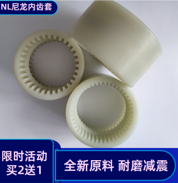 Hot Sale High-Strength Wear-Resistant NL Nylon Internal Gear Coupling, BOWEX Nylon Sleeve 32 34 36 38 40 45 Teeth