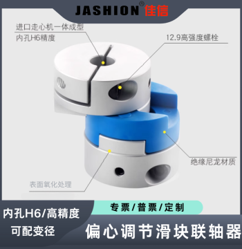 Jiapeng Aluminum Alloy High Torque Cross Slider Coupling Eccentric Screw Stepper Servo Motor Shaft Connector CPOC